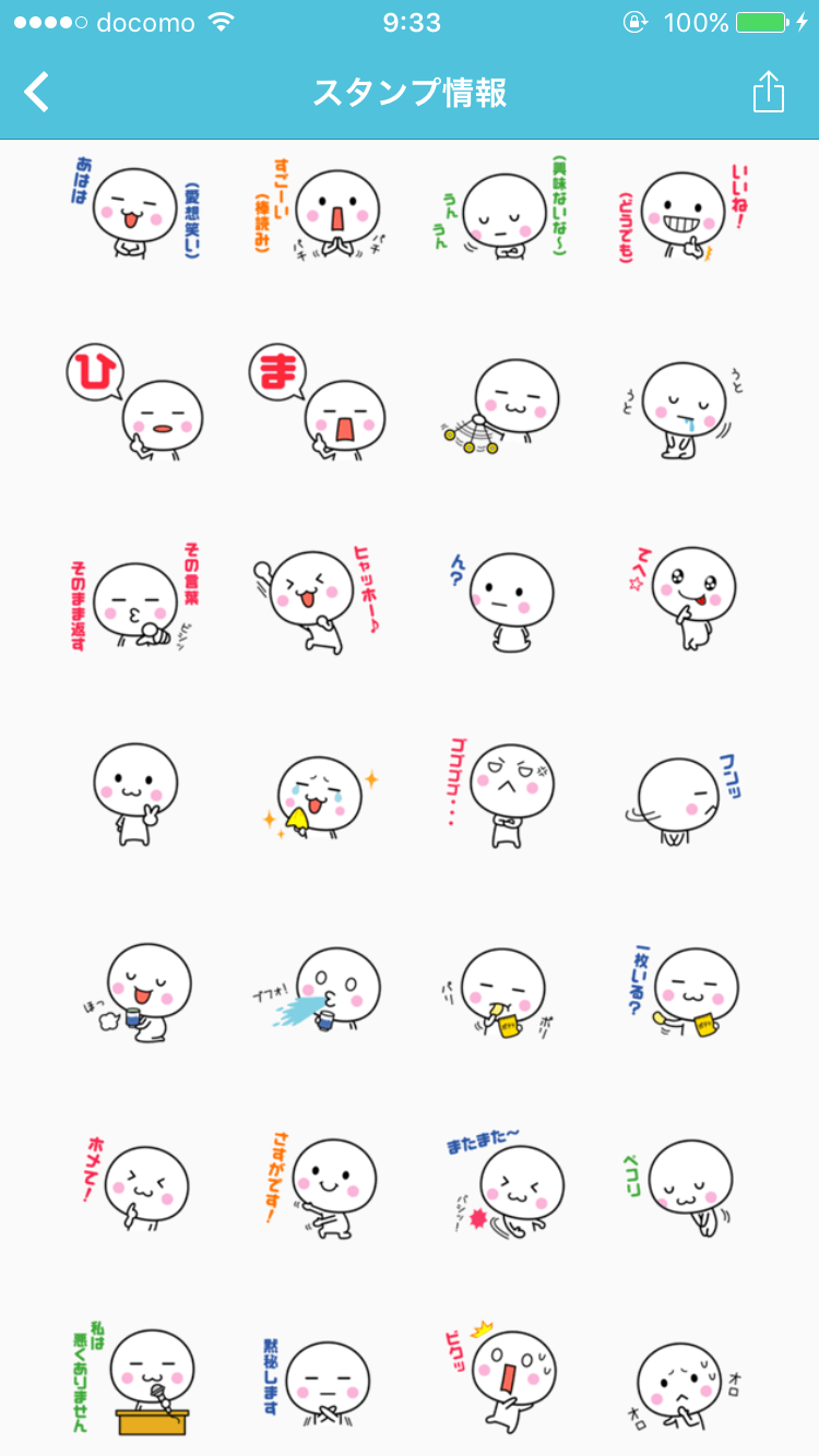 オススメLINEスタンプ
