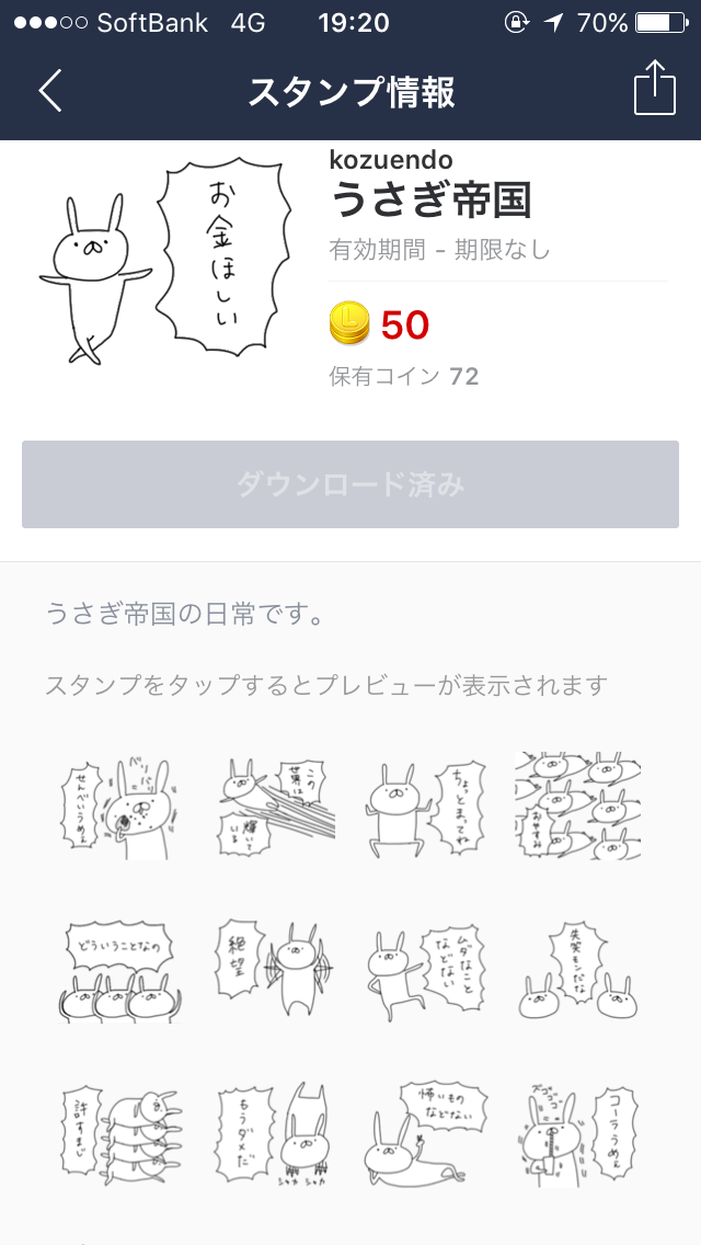 オススメLINEスタンプ