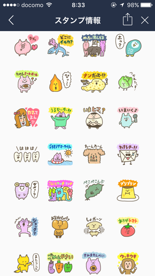 オススメLINEスタンプ