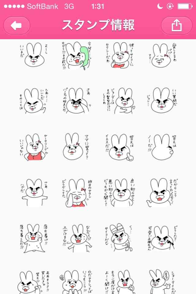 オススメLINEスタンプ