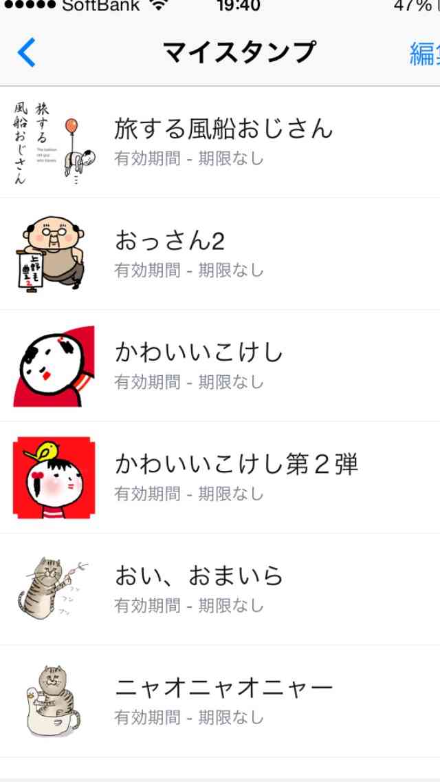 オススメLINEスタンプ