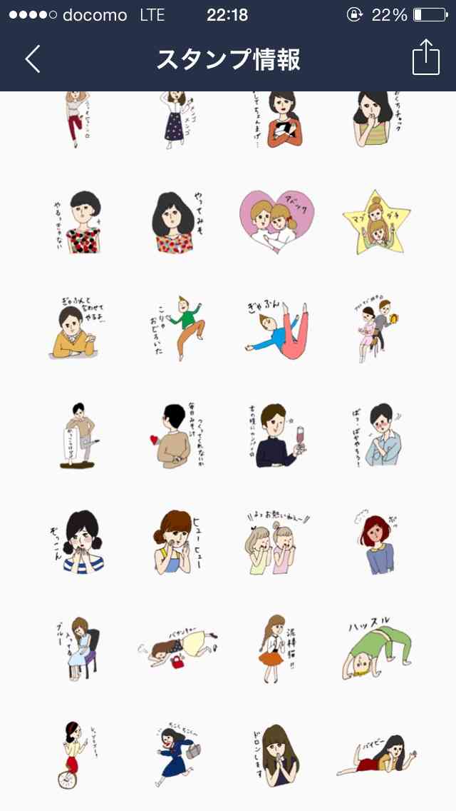 オススメLINEスタンプ