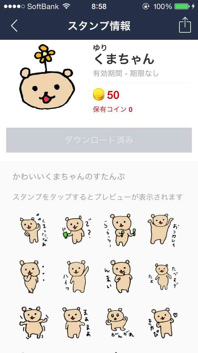 オススメLINEスタンプ