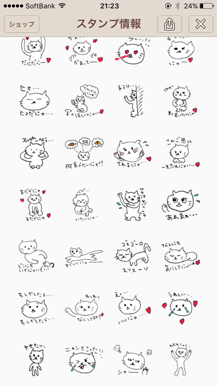 オススメLINEスタンプ