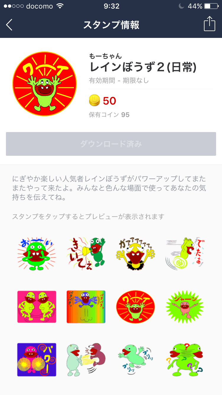 オススメLINEスタンプ
