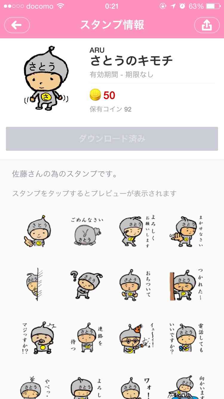 オススメLINEスタンプ