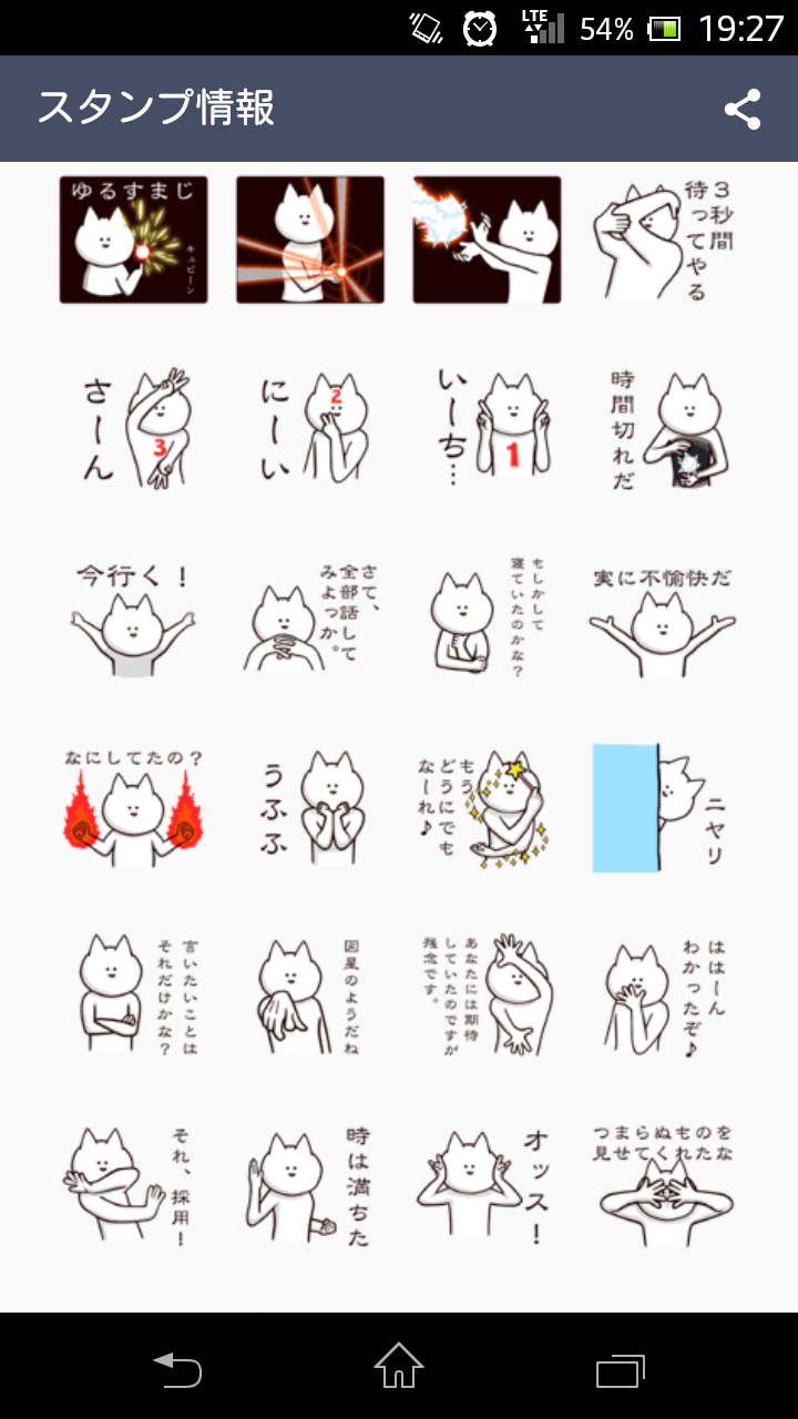 オススメLINEスタンプ