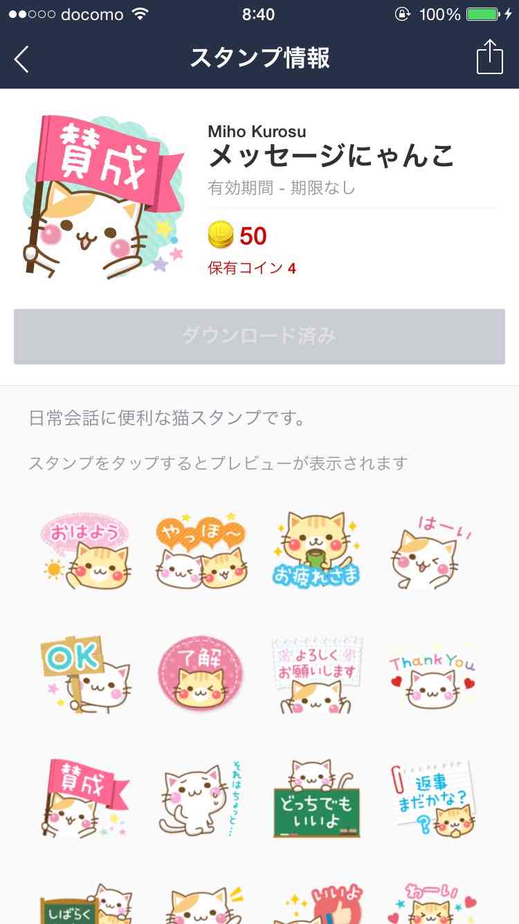 オススメLINEスタンプ
