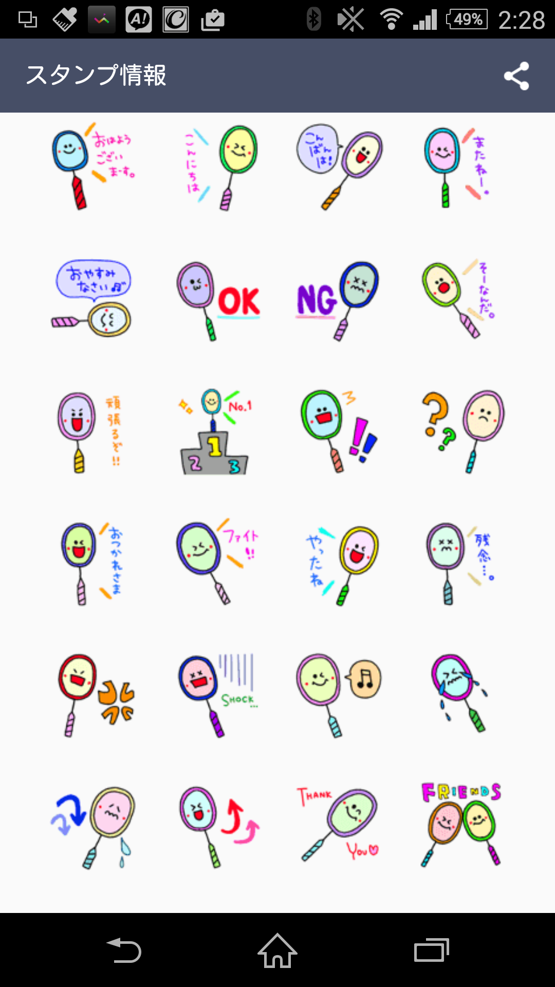オススメLINEスタンプ