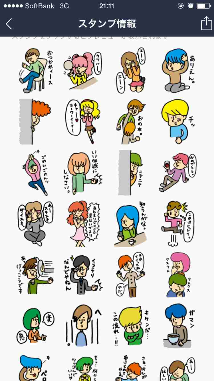 オススメLINEスタンプ