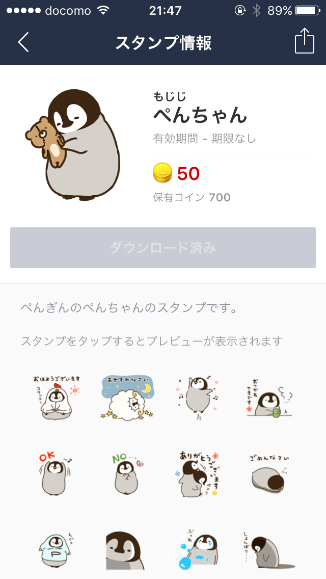 オススメLINEスタンプ