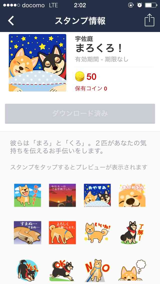 オススメLINEスタンプ