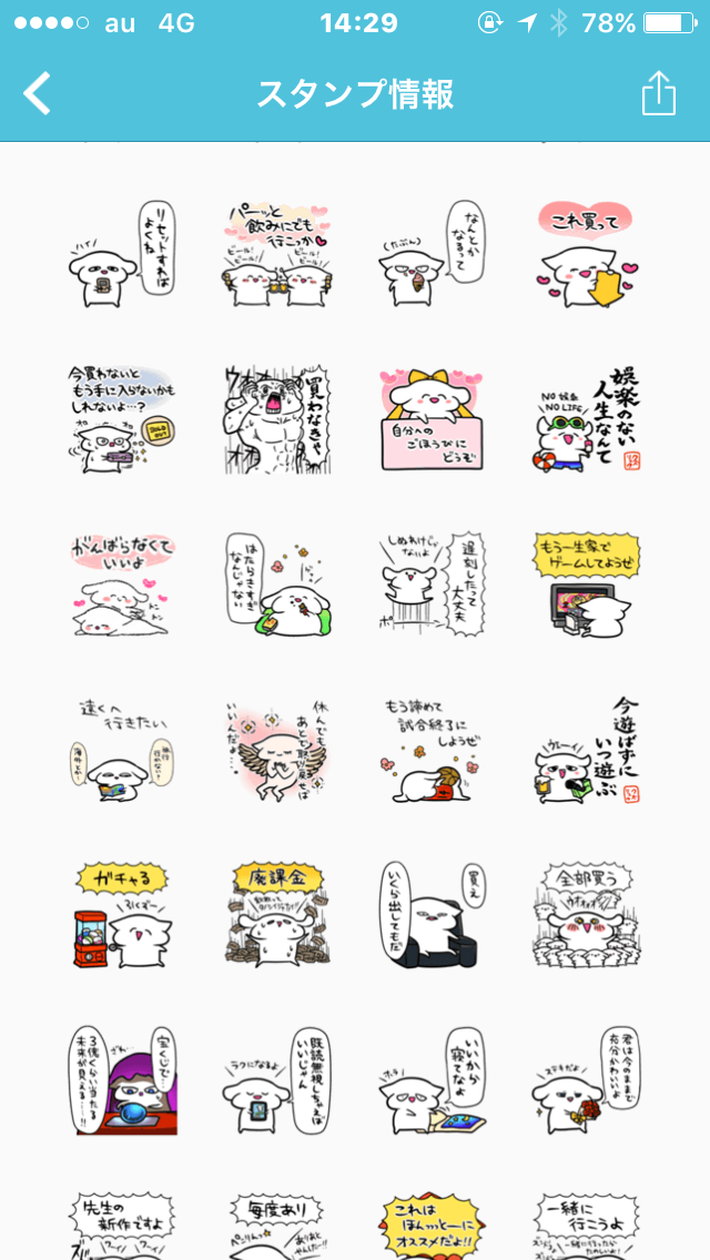 オススメLINEスタンプ