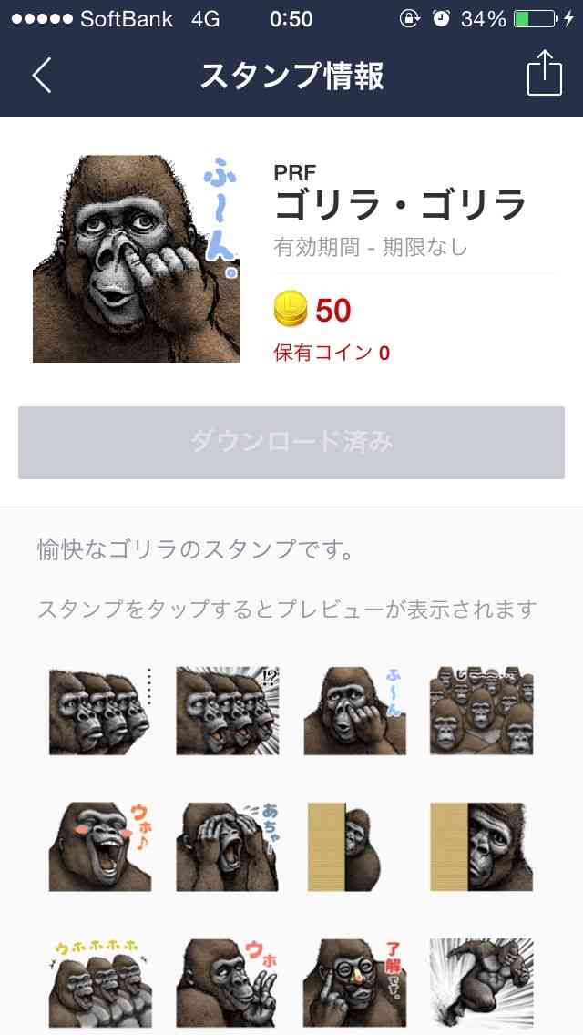 オススメLINEスタンプ