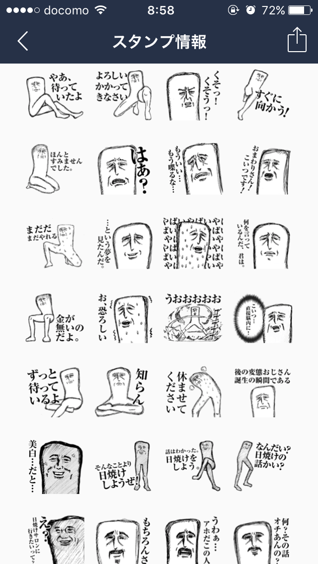 オススメLINEスタンプ