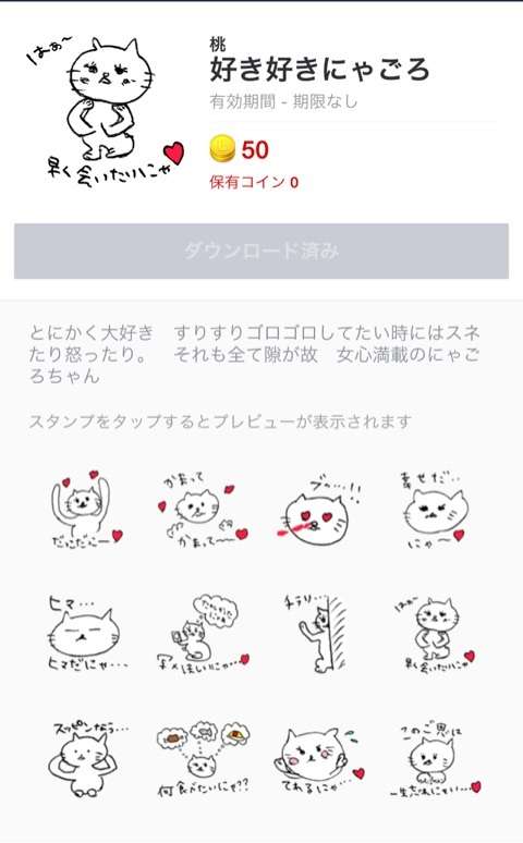 オススメLINEスタンプ