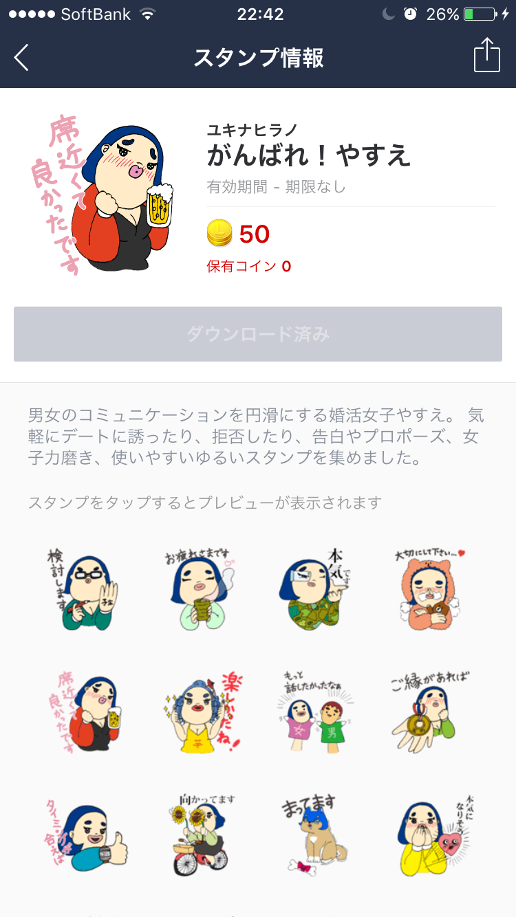 オススメLINEスタンプ