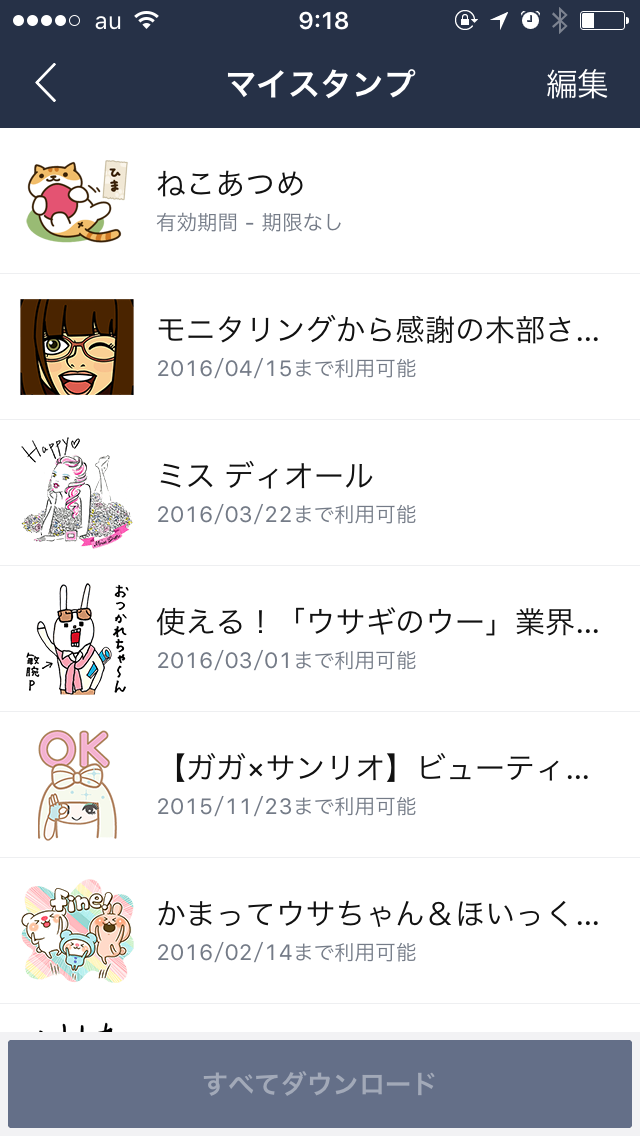 オススメLINEスタンプ