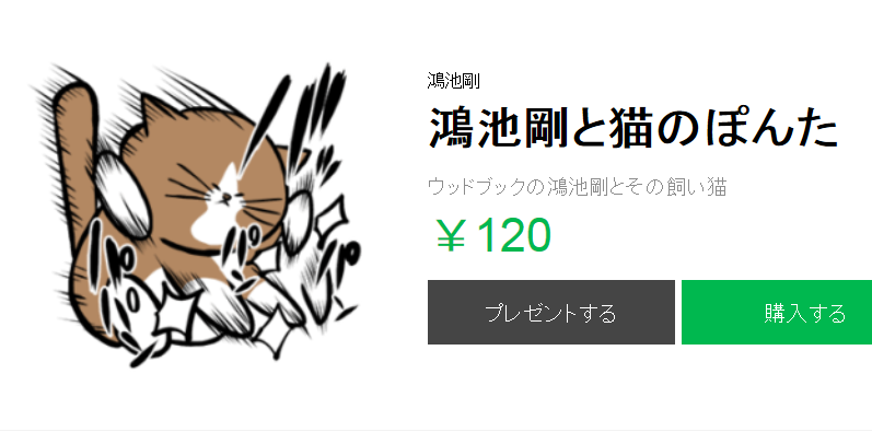 オススメLINEスタンプ