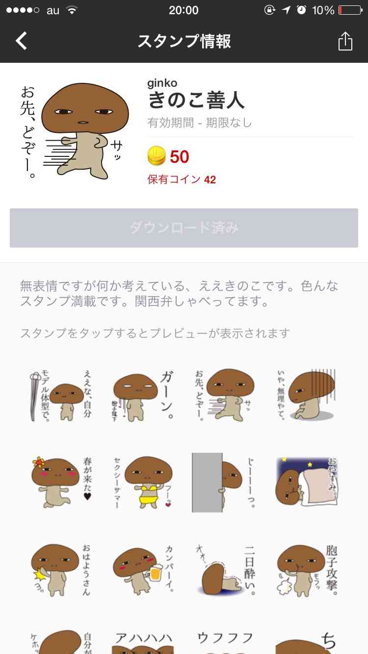 オススメLINEスタンプ