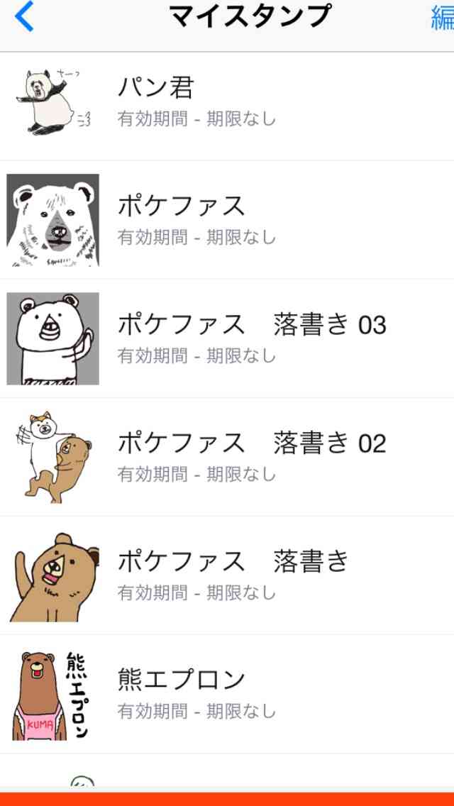 オススメLINEスタンプ