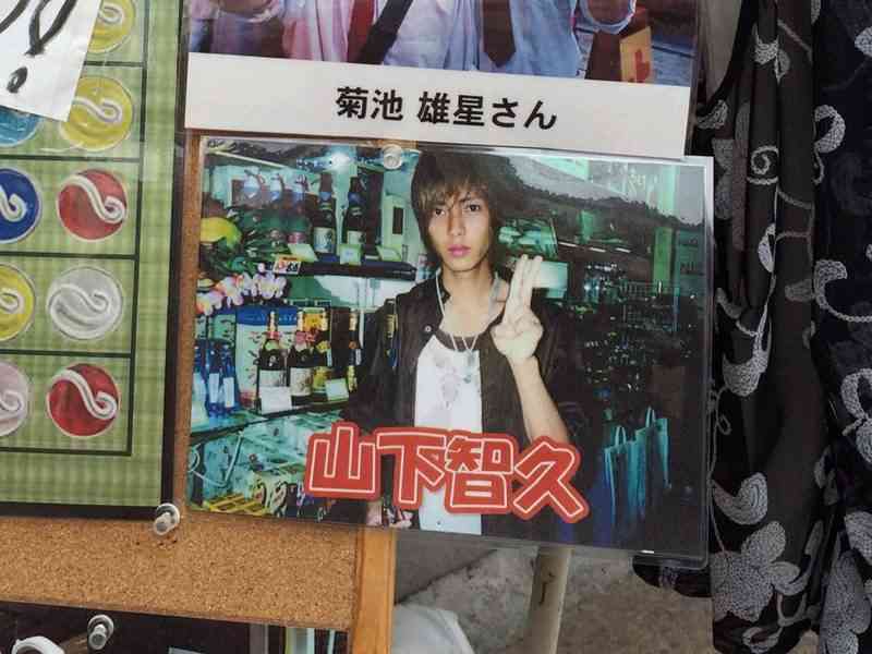 山下智久がロケ地で購入した300円煎餅が口コミで爆売れ!