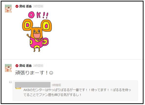 AKB48島崎遥香、やめたほうがいいダサいファッション指摘「あれがかっこいいんですか？」
