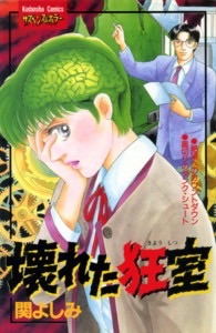 ショッキングな内容の漫画