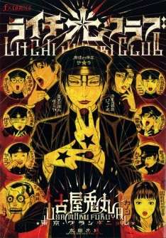 ショッキングな内容の漫画
