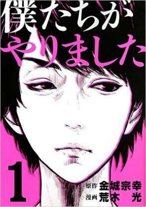 ショッキングな内容の漫画