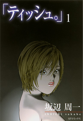ショッキングな内容の漫画