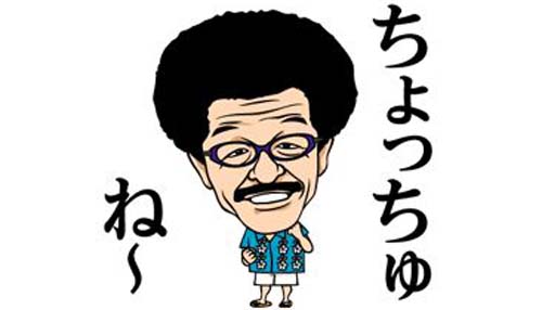 沖縄出身の有名人貼るトピ