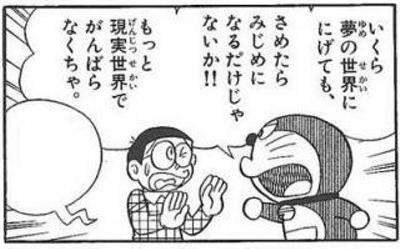 目を覚まして現実を見て、と思うこと