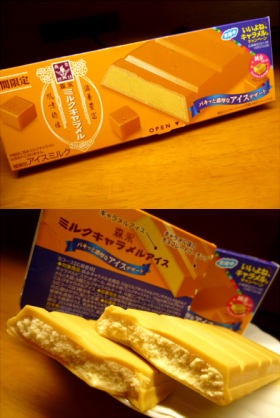 キャラメル(キャラメル味)が好きな人~!