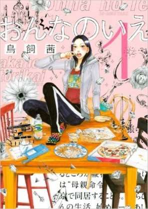 「東京タラレバ娘」を読んだことある方！