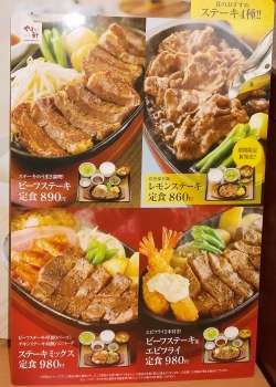 「やよい軒」好きな方~