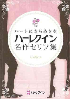 ハーレクイン あるある
