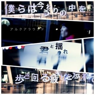 サカナクション好きな方！