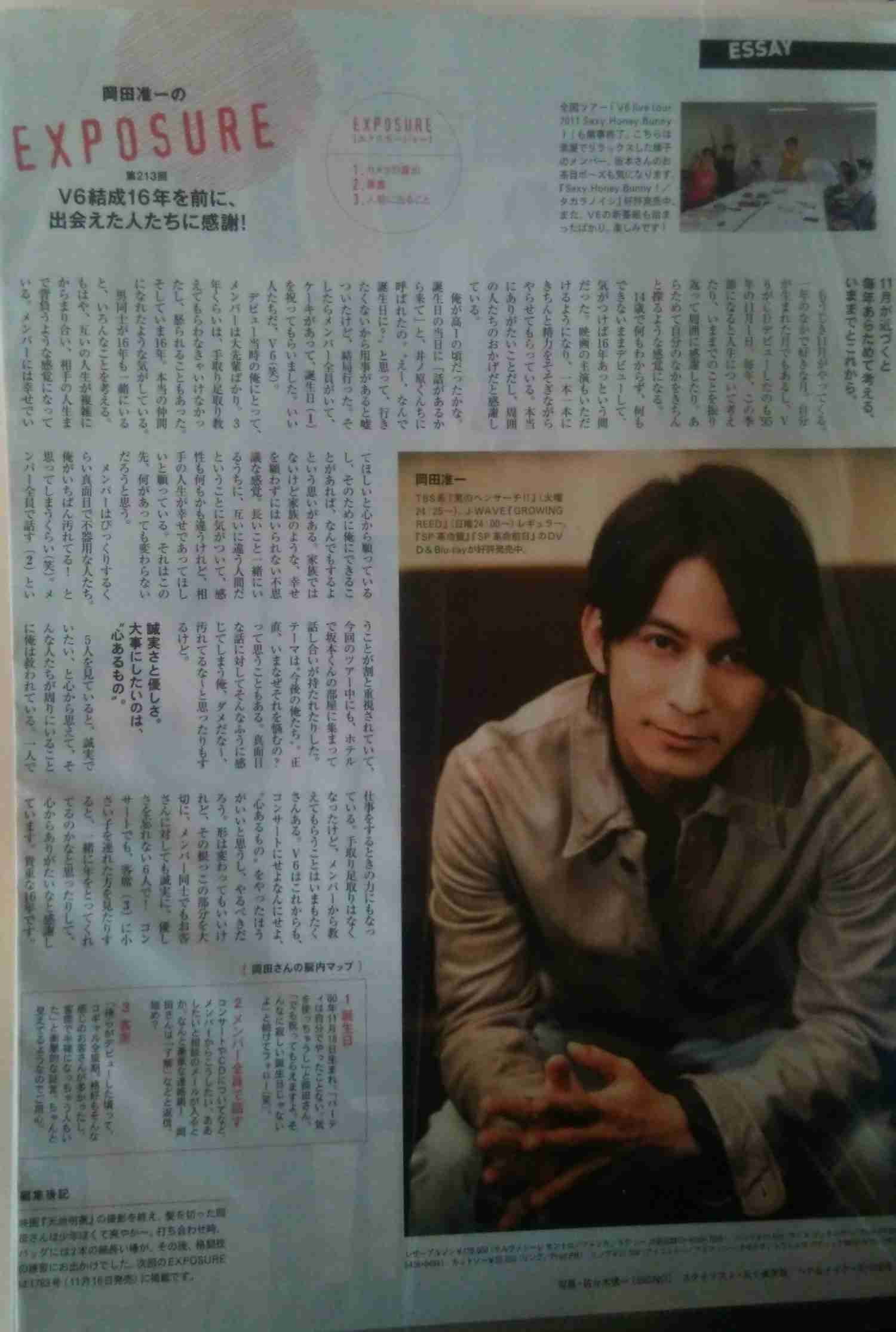 V6好きな方〜!!