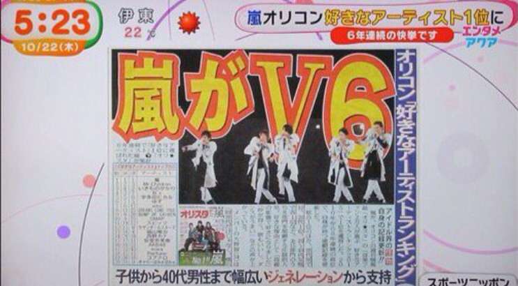 V6好きな方〜!!