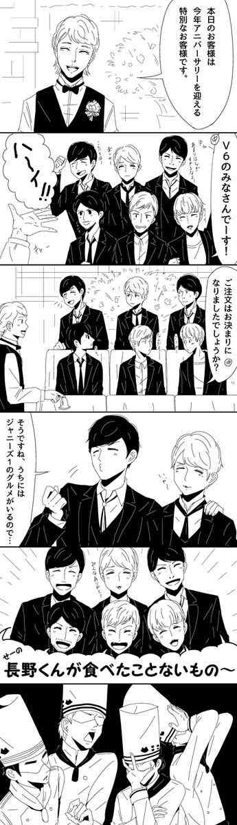V6好きな方〜!!