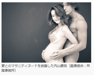 内山麿我、愛娘の名前を公表