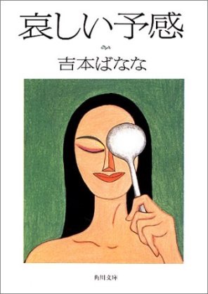 予感を感じる時