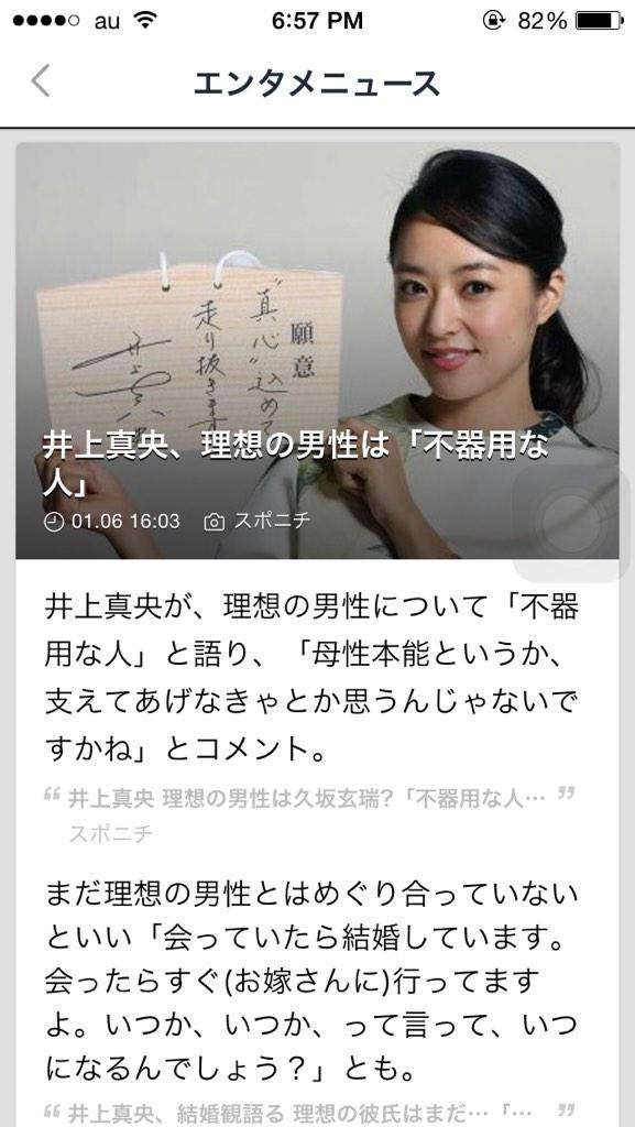 井上真央 来年1月に嵐・松本潤と「10年愛」電撃結婚＆引退へ
