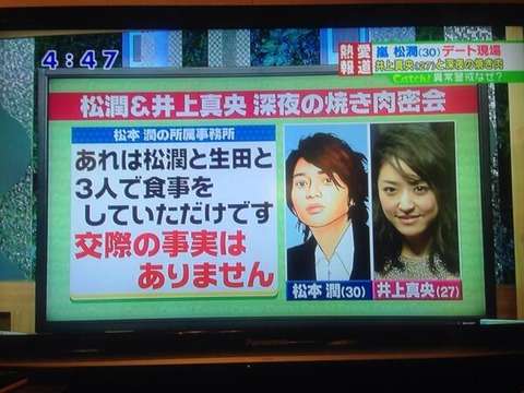 井上真央 来年1月に嵐・松本潤と「10年愛」電撃結婚＆引退へ