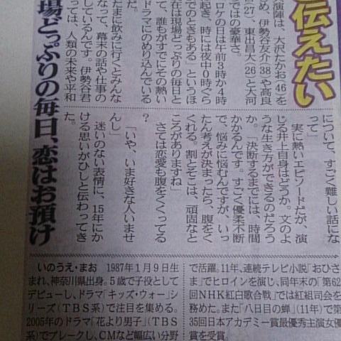 井上真央 来年1月に嵐・松本潤と「10年愛」電撃結婚＆引退へ