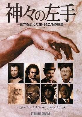 左利きはみっともない？