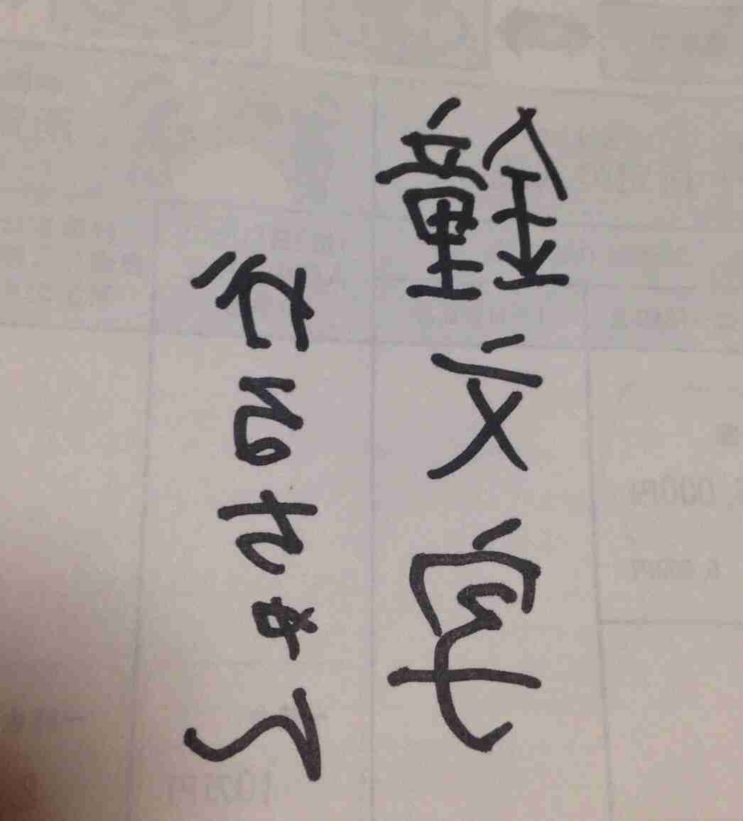 左利きはみっともない？