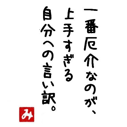 人の悪口を言い訳しながら言ってみる