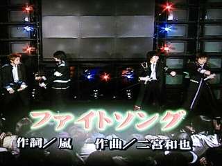 好きな嵐の歌は？